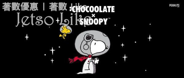 :CHOCOOLATE x SNOOPY聯乘系列 與你漫遊太空