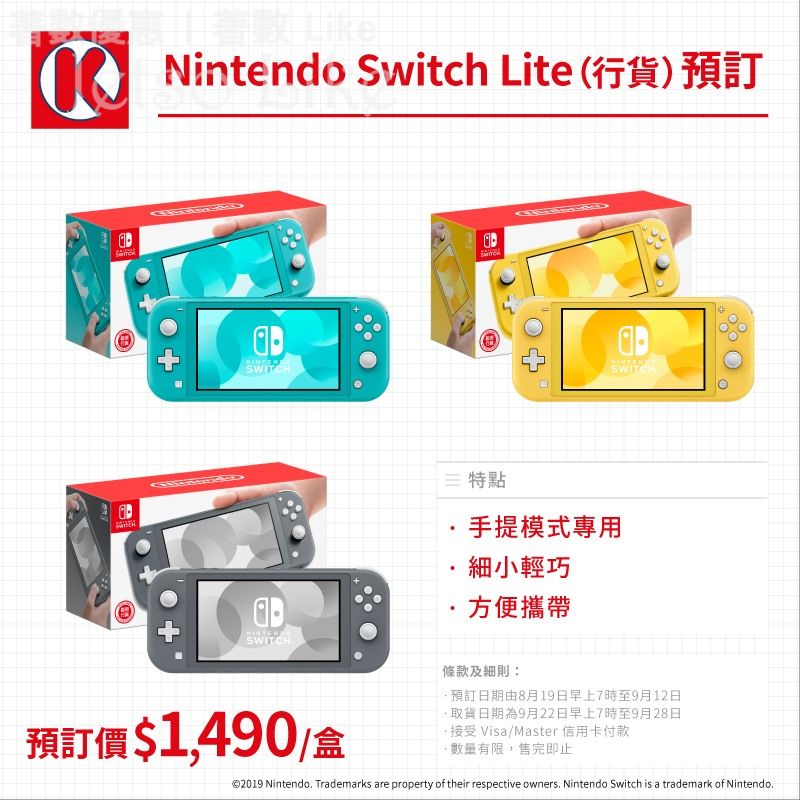 OK便利店 新機預訂 Nintendo Switch Lite