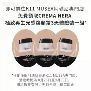 免費換領 MUSEA新店 Cream Nera 極致再生光感煥顏霜3天體驗裝