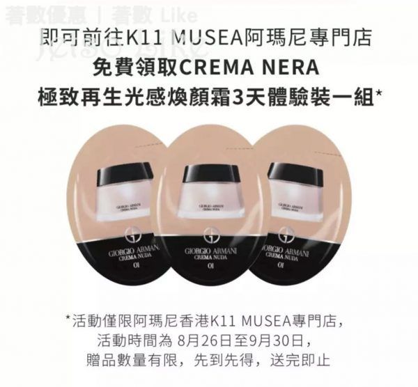 免費換領 MUSEA新店 Cream Nera 極致再生光感煥顏霜3天體驗裝