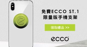 免費換領 ECCO 禮品及購物優惠
