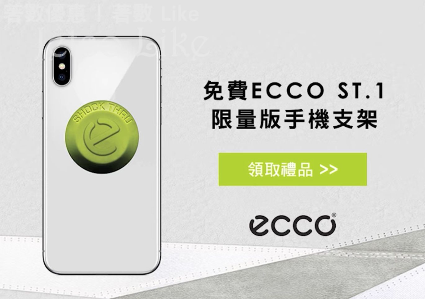 免費換領 ECCO 禮品及購物優惠