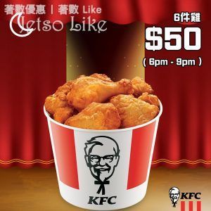 KFC 50蚊6件雞