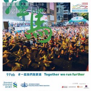 渣打香港馬拉松 2020 準備報名