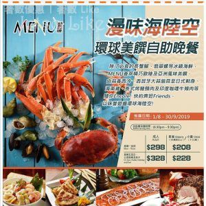 Menu 豐膳西餐廳 65折歎環球美食自助晚餐