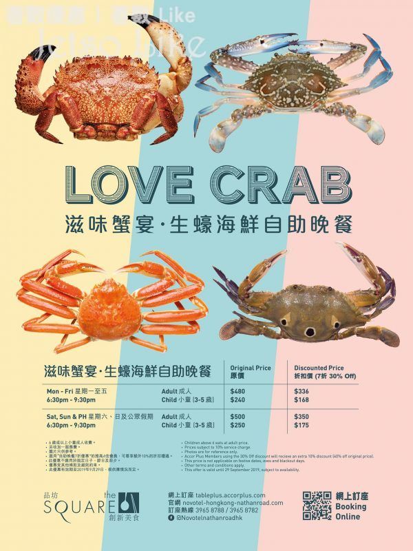九龍諾富特酒店 滋味蟹宴 生蠔海鮮自助晚餐 每位 $288
