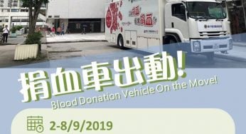 紅十字會 沙田第一城 捐血車出動 成功捐血送 特別版紀念品