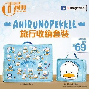 U Magazine 別注版 送 Sanrio Ahirunopekkle 旅行收納套裝