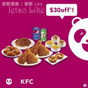 foodpanda x KFC 訂購滿$100 即可享減$30優惠