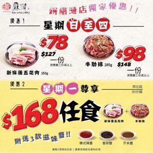 新麻蒲韓國烤肉店 $168任食 食盡2款豬牛
