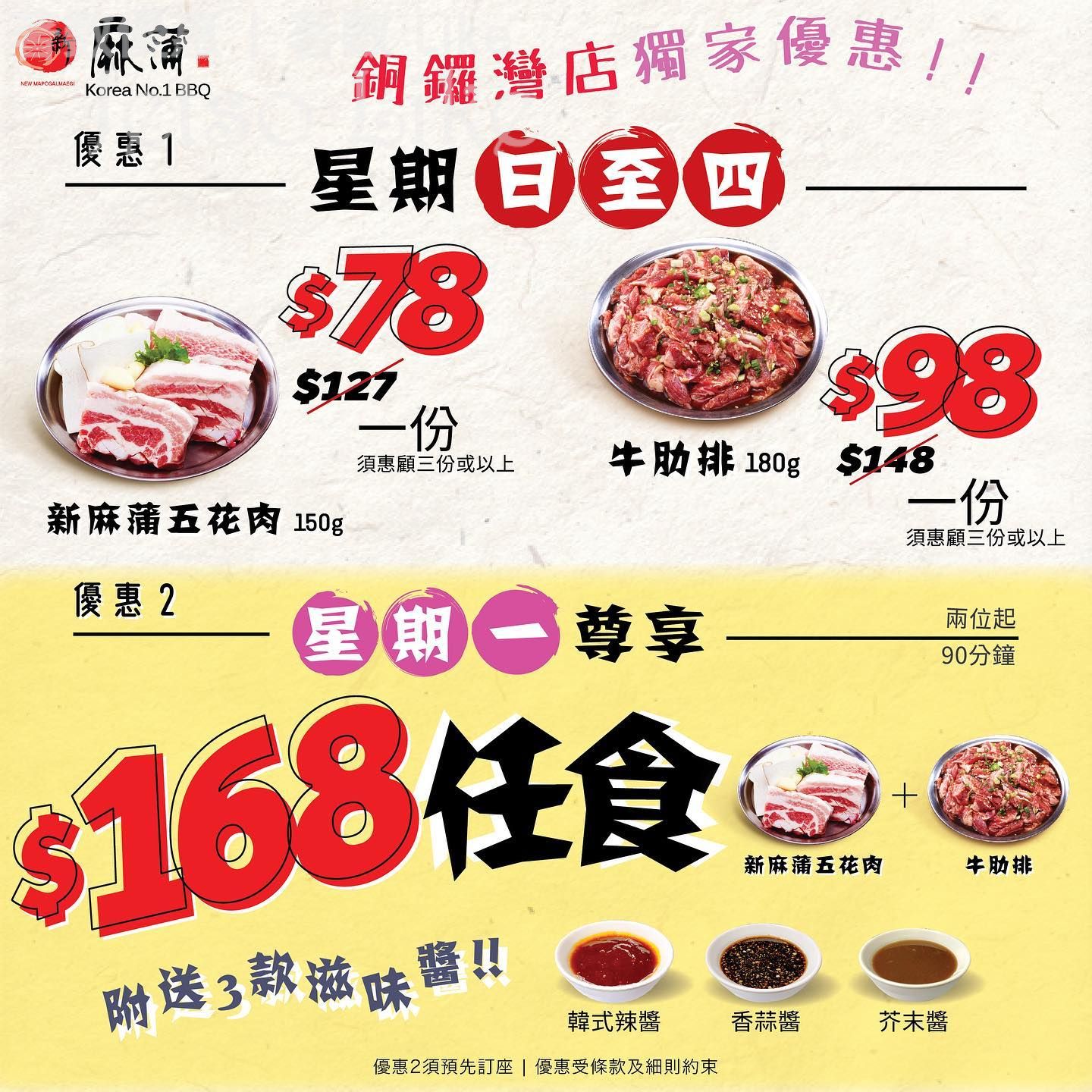新麻蒲韓國烤肉店 $168任食 食盡2款豬牛