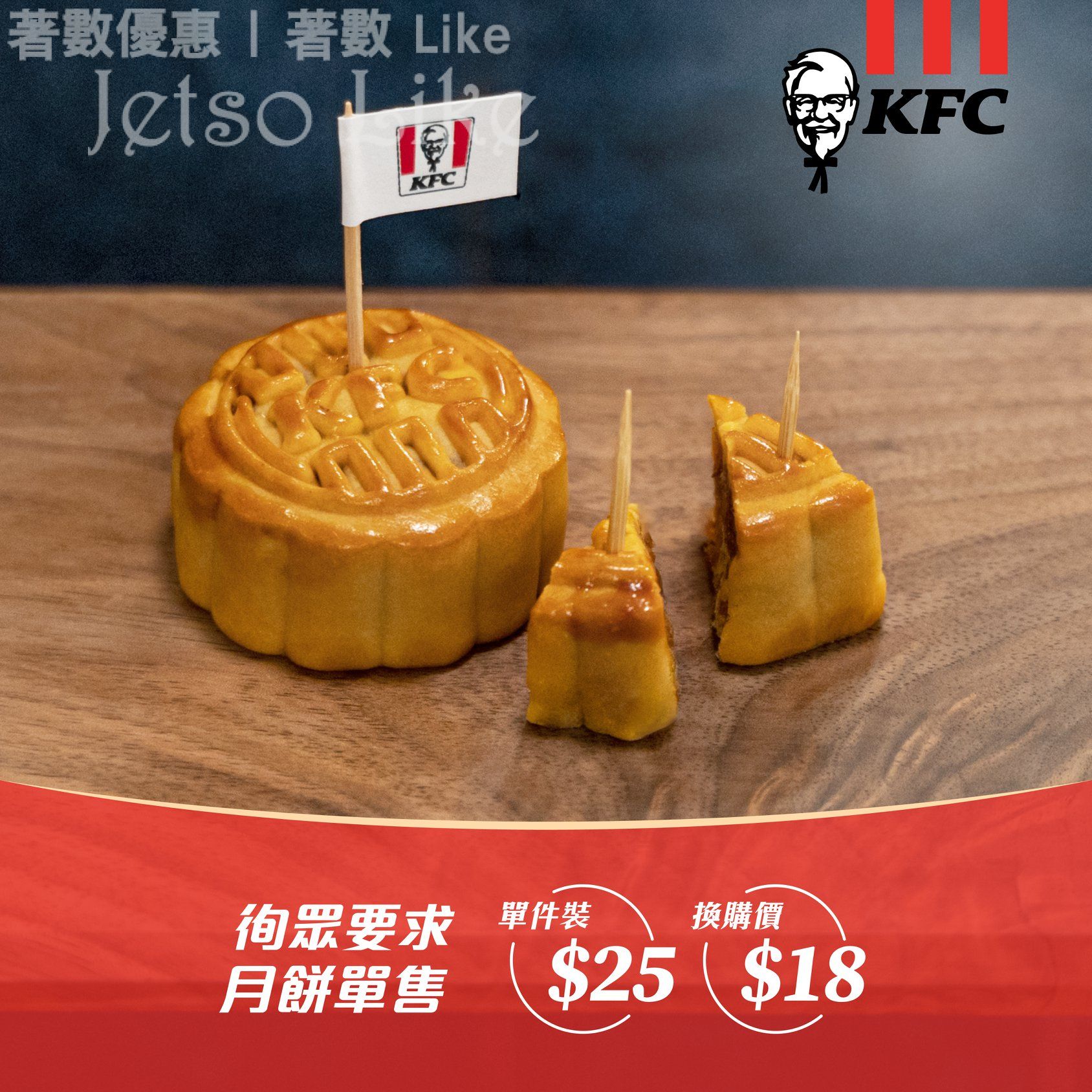 KFC 香辣雞絲果仁 / 流心奶皇月 月餅 試食價 $25