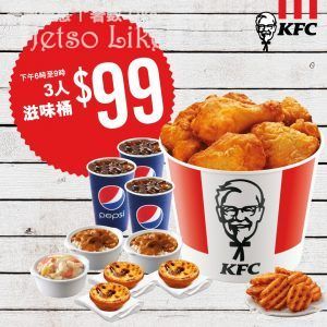 KFC 三人桶餐好滋味 $99