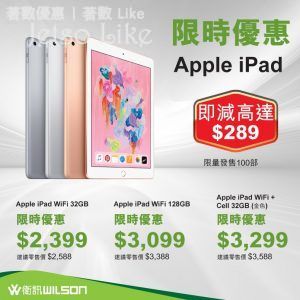 衛訊 限時優惠 Apple iPad 即減高達 $289