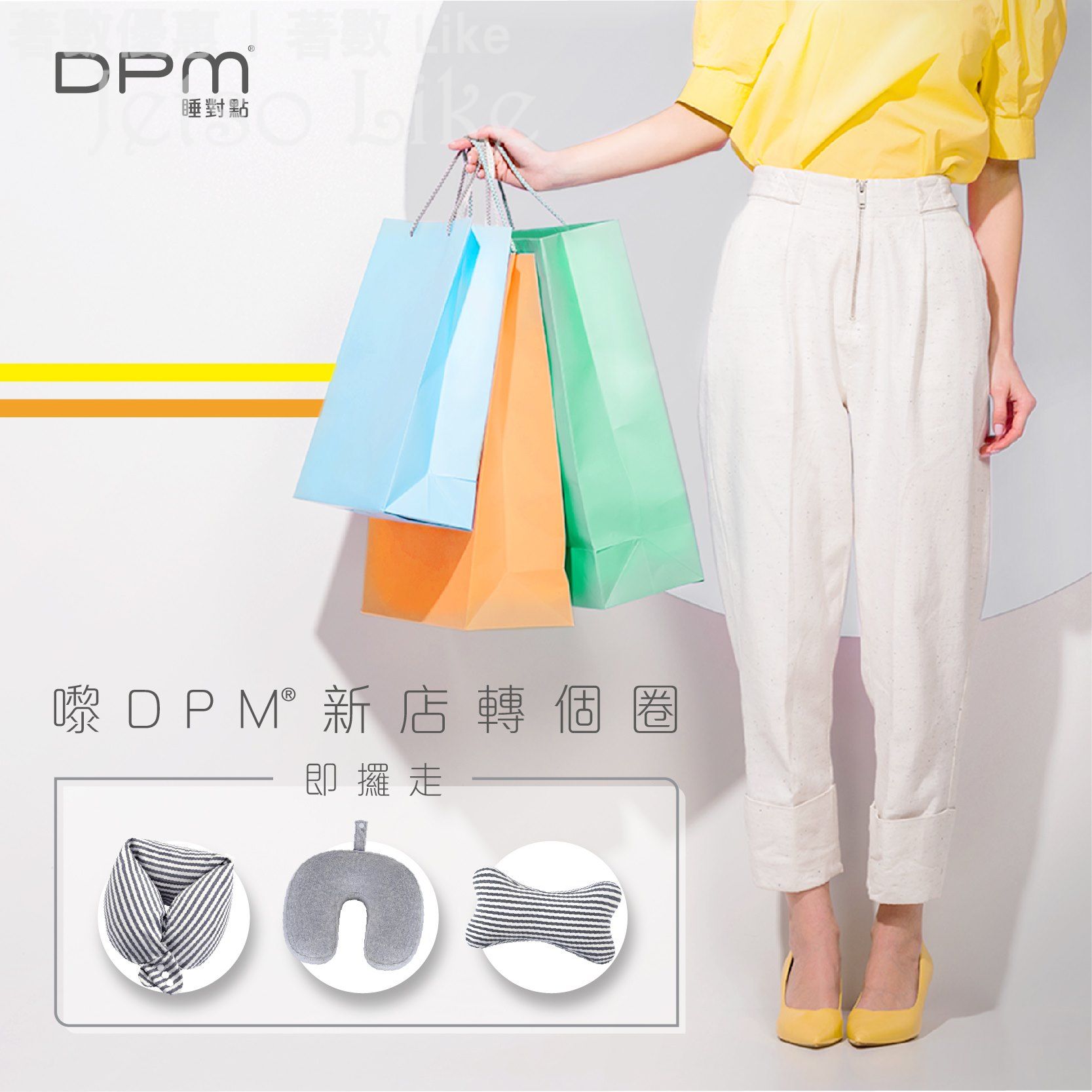 免費 DPM 每日每店送出10個 納米珠U形枕同活套腰頸枕