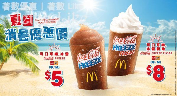 麥當勞 可口可樂冰雪/新地 $5起