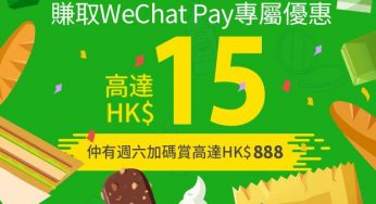 WeChat Pay x OK便利店 賞你優惠 最多可慳$15
