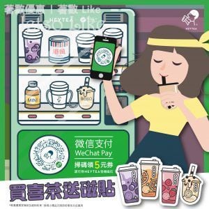 WeChat Pay x 喜茶HEYTEA $5電子現金券