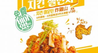 免費 炑八韓烤 指定分店 5 分鐘內 挑戰炸雞山