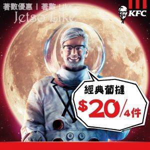 KFC 經典葡撻 $20/4件