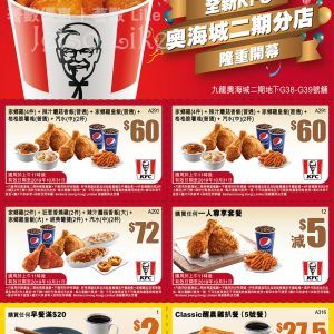 KFC 登陸奧海城二期 限定優惠券