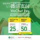 永安百貨 x WeChat Pay 購物滿$400即減$25