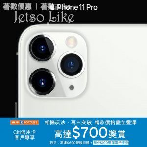豐澤 x Citi信用卡 iPhone 11 高達$700獎賞