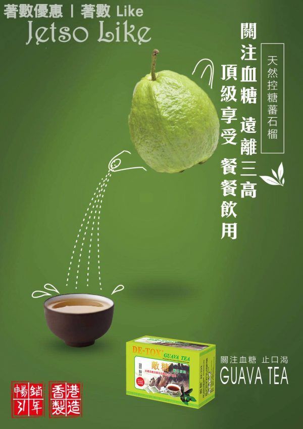 免費 好蓮科技茶療 x 聚惠金秋 送 敵糖或沱茶 試飲包