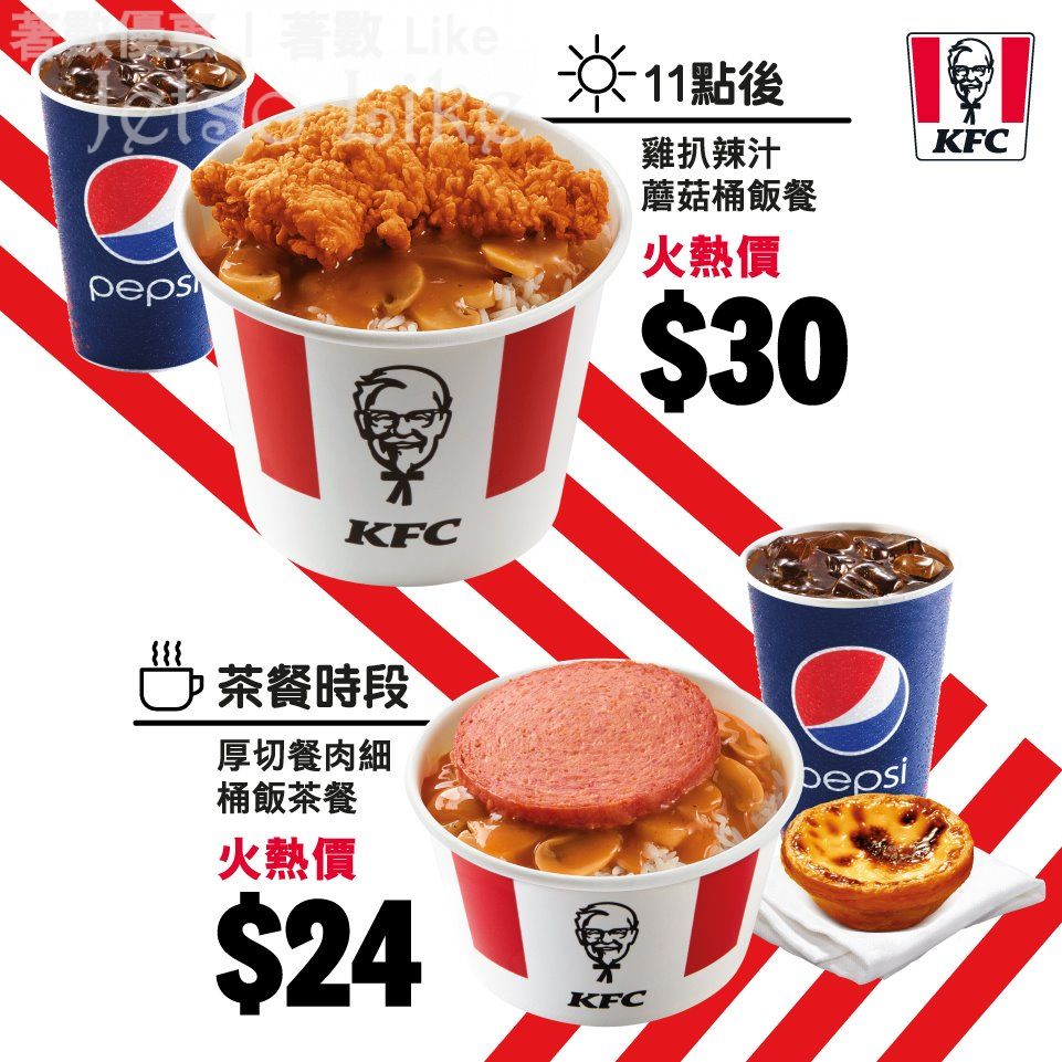 KFC 厚切餐肉細桶飯茶餐+葡撻 $24