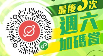 WeChat Pay 週六加碼賞 shake出HK$888大獎