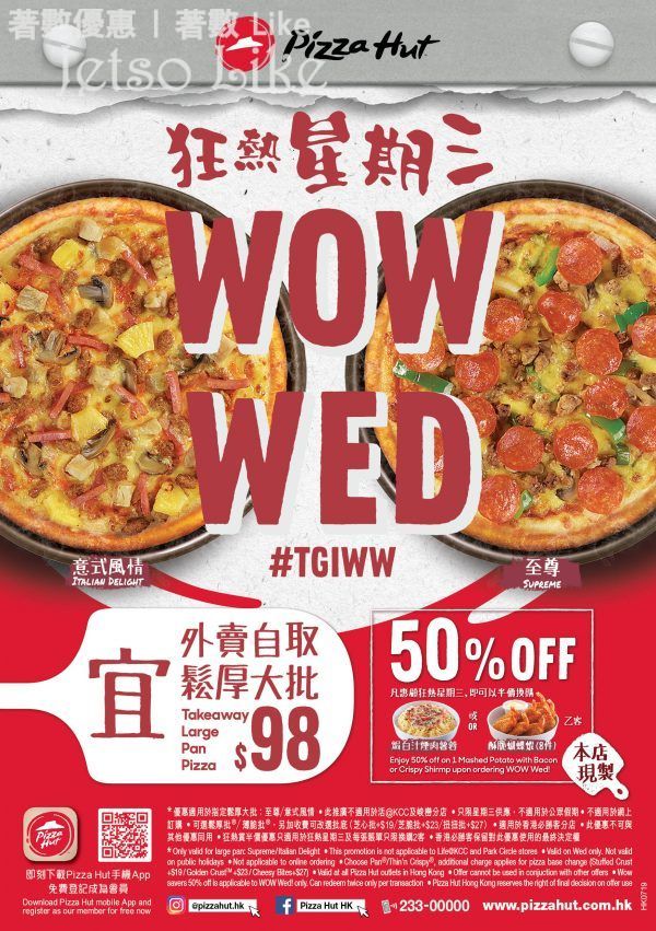 Pizza Hut 狂熱星期三 外賣自取大批優惠 $98