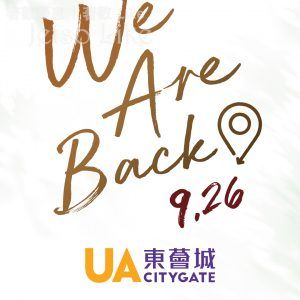 UA戲院回歸東薈城 阿 「東」, 阿「聰」免費睇戲