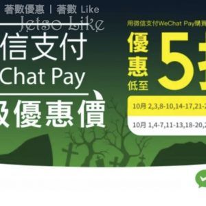 WeChat Pay HK 買海洋公園 哈囉喂門票 低至5折