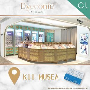 Eyeconic by cl mall 尖沙咀K11 MUSEA店限定免費派1200對Con