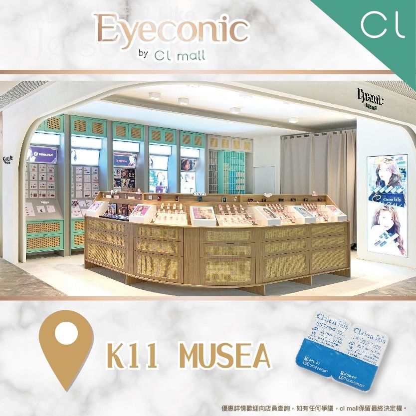 Eyeconic by cl mall 尖沙咀K11 MUSEA店限定免費派1200對Con