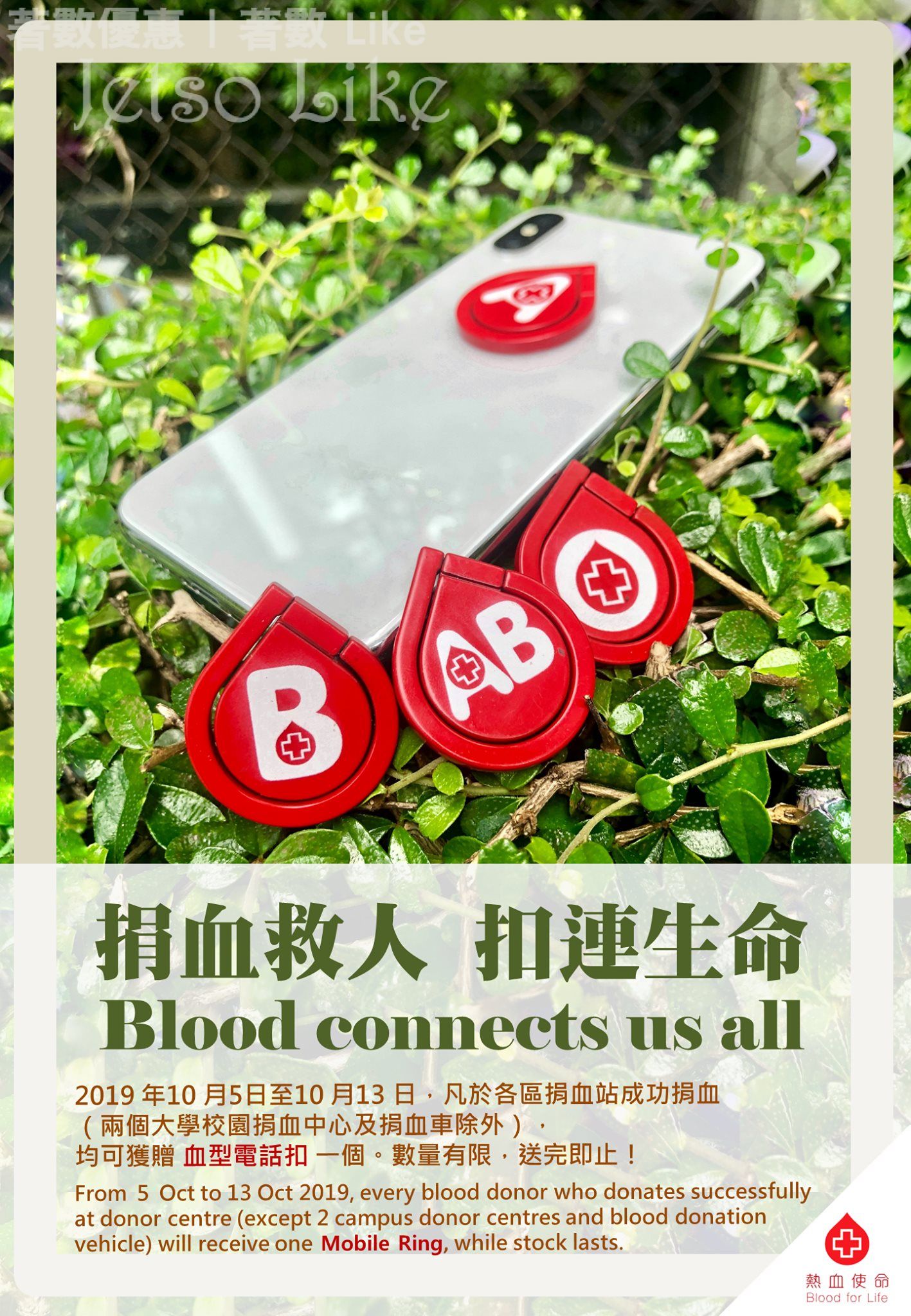 紅十字會 捐血站成功捐血 送 血型匙扣