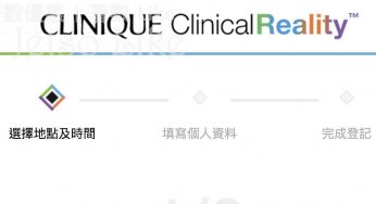 Clinique 全新Clinical RealityTM「皮膚分析器」送Clinique iD™試用套裝