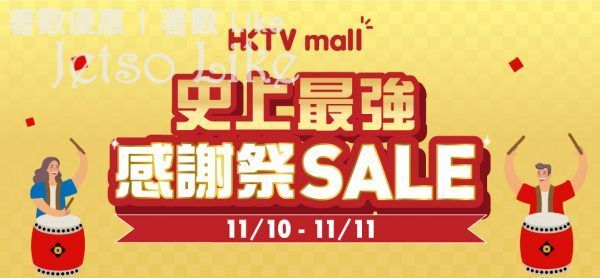 HKTVmall 感謝祭 SALE