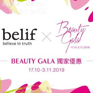 belif X 朗豪坊BEAUTY AVENUE Beauty Gala限定 免費換領 草本保濕體驗裝