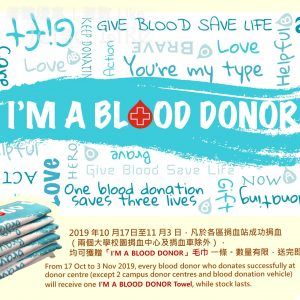 成功捐血免費獲贈「I'M A BLOOD DONOR」毛巾