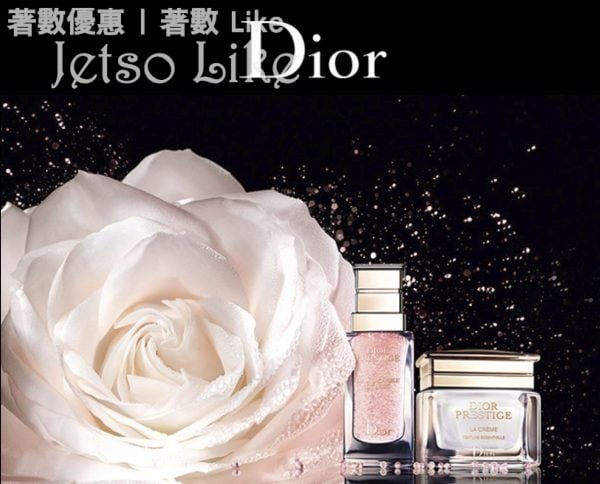 免費換領 Dior Prestige玫瑰花蜜活顏再生乳霜1.5ml體驗裝