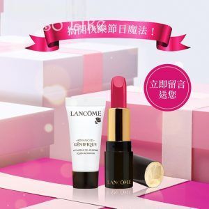 Lancôme 小遊戲換領 迷你瑰麗豐盈唇膏 與 皇牌第二代Génifique小黑瓶5ml