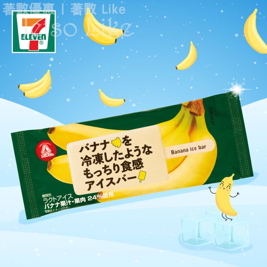 7-Eleven 獨家發售 日式小清新日本ANDEICO香蕉雪條