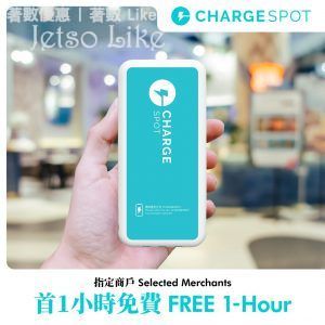 ChargeSpot 免費叉電 首 1 小時免費