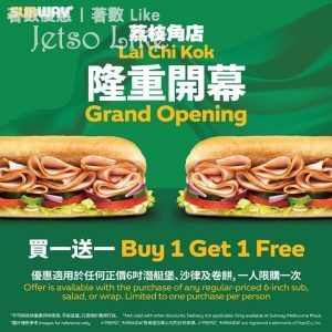 Subway 荔枝角店開幕 6吋潛艇堡 卷餅或沙律 買1送1