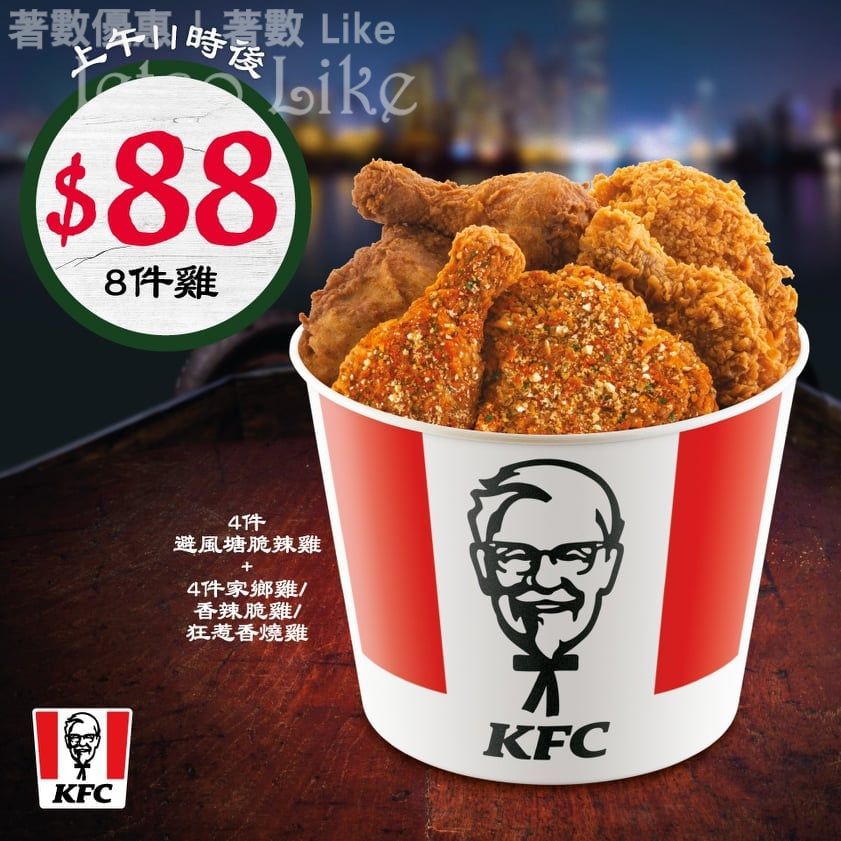 KFC 8件雞 $88 三日限定價