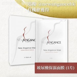 New Angance 有獎遊戲送 玻尿酸保濕面膜 特別版