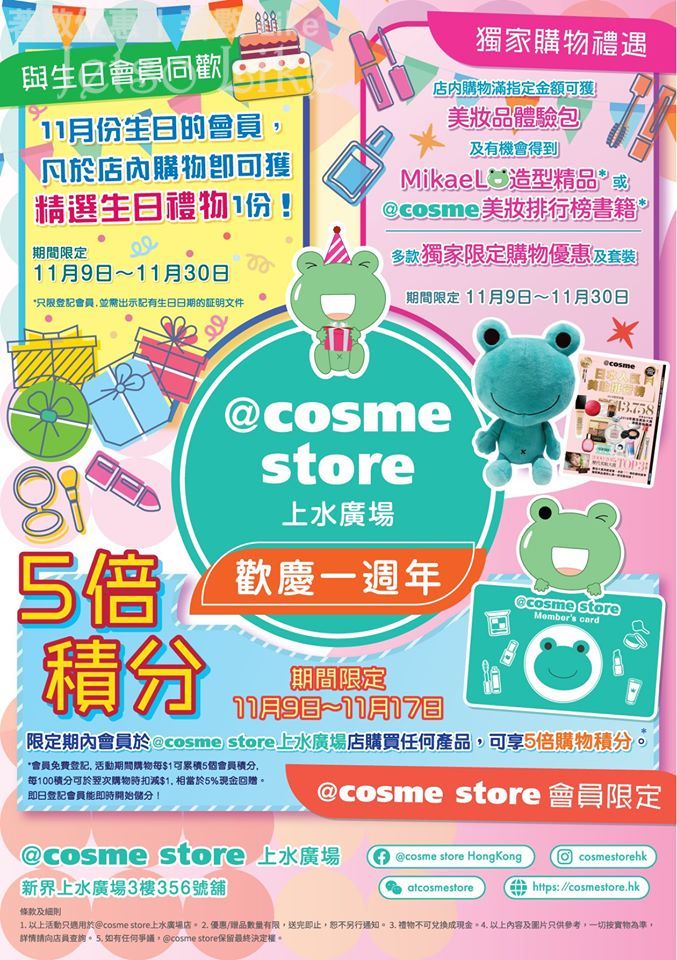 免費換領 @cosme store 上水廣場店 美妝禮品