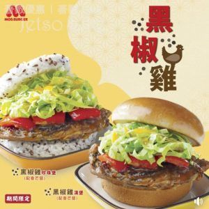 MOS Burger 全新推出惹味 黑椒雞漢堡