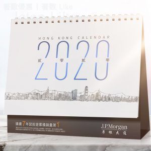 免費換領 摩根大通 2020 年座檯月曆